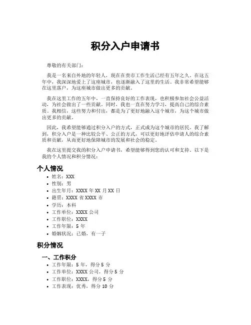 积分入户申请书