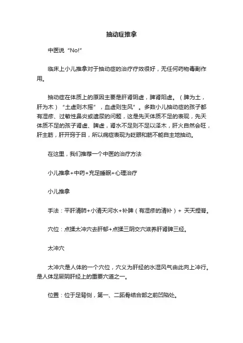 抽动症推拿