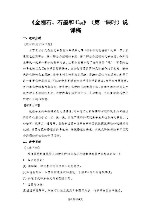 人教九年级化学第六单元课题1 金刚石、石墨和C60 第1课时 说课稿