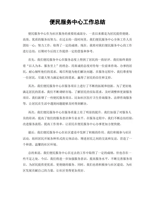 便民服务中心工作总结