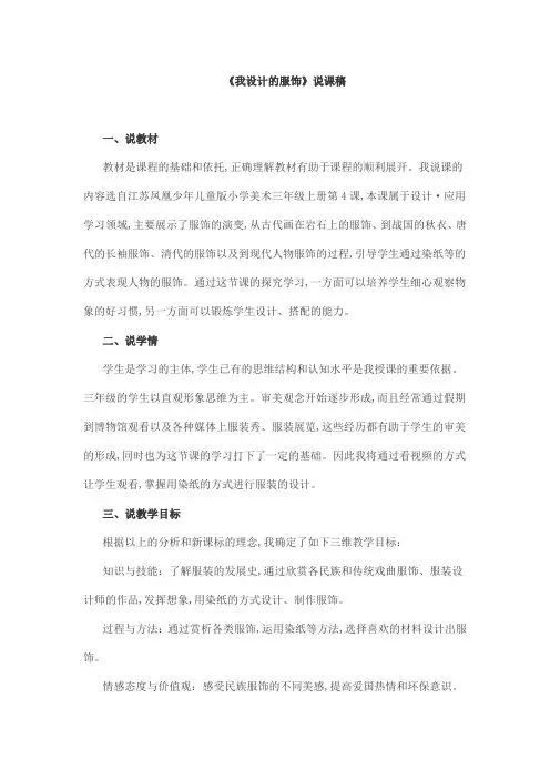 《我设计的服饰》说课稿