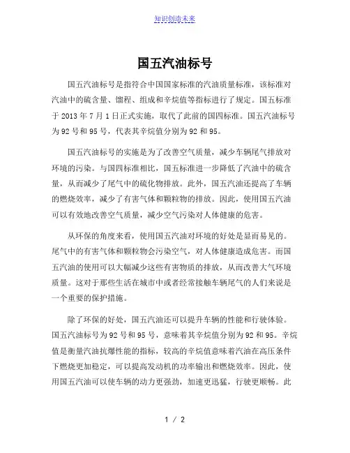 国五汽油标号