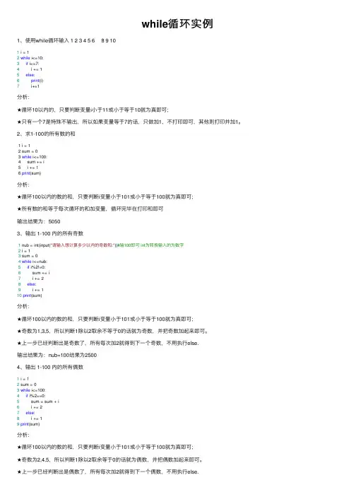 while循环实例