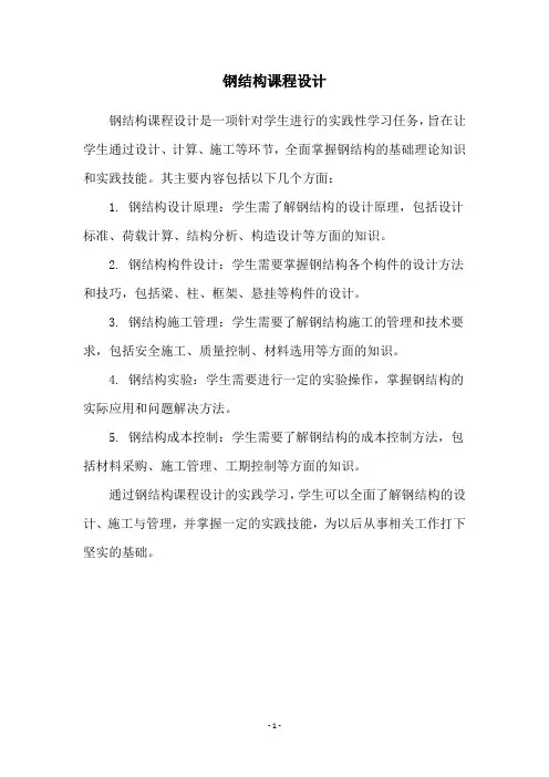 钢结构课程设计