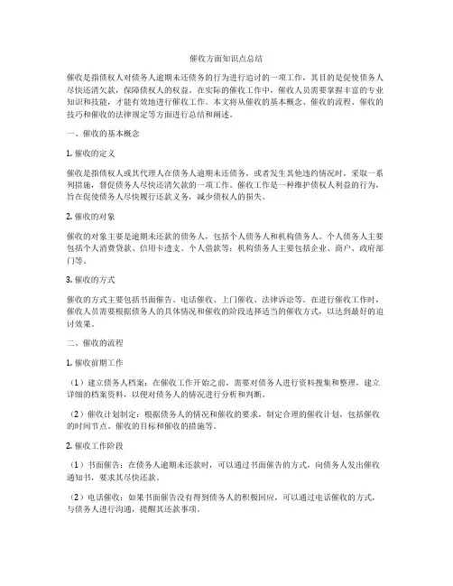 催收方面知识点总结