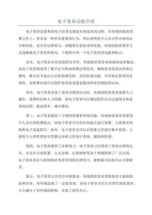 电子签章功能介绍