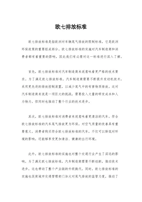 欧七排放标准