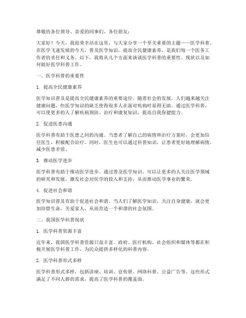 医学科普主题演讲稿范文