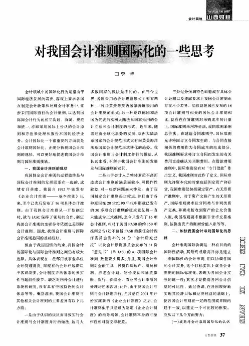 对我国会计准则国际化的一些思考
