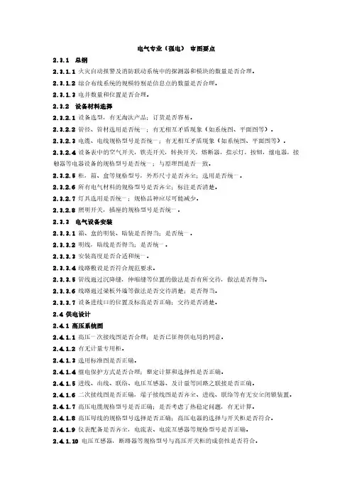 电气专业(强电)审图要点