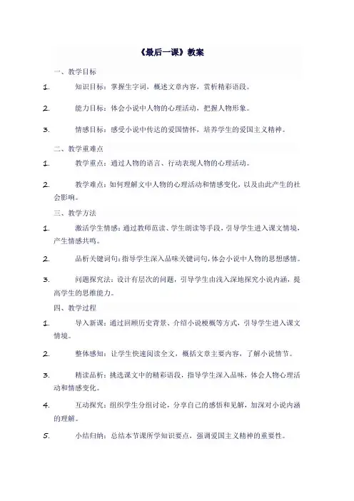 七年级语文下《最后一课》教案