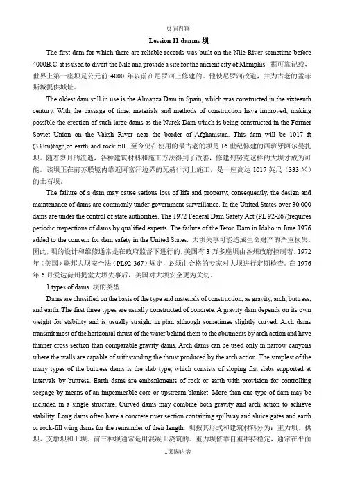 水利水电工程专业英语 - 副本供参考学习