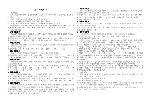 高考语文复句解析