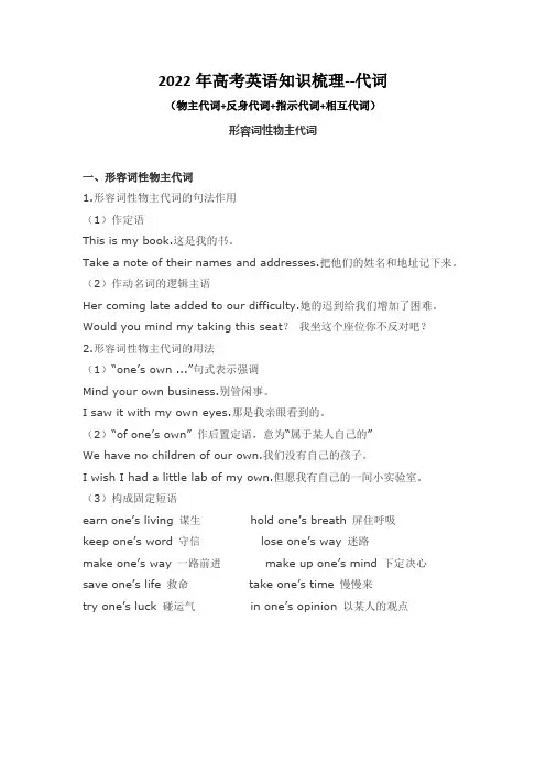 高考英语一轮复习语法知识梳理讲义--代词