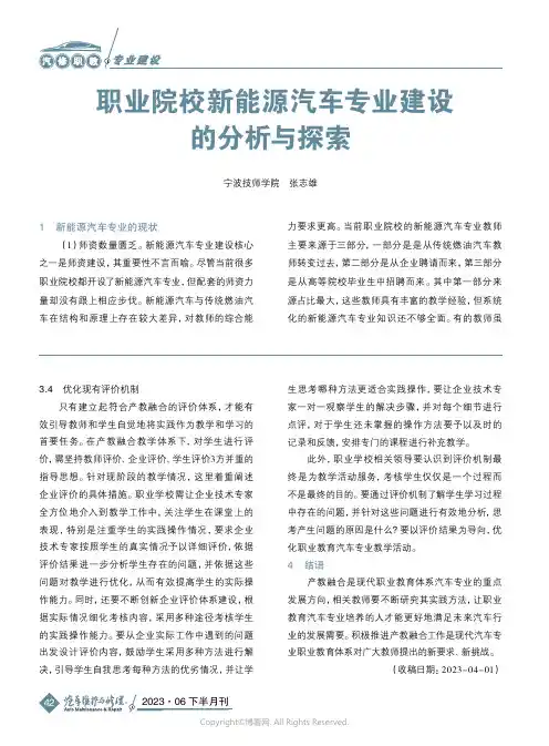 职业院校新能源汽车专业建设的分析与探索