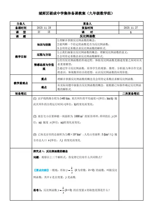 反比例函数集备教案