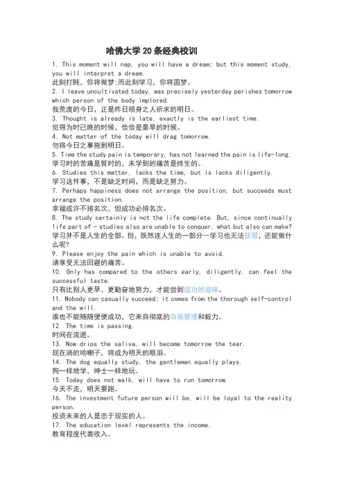哈佛大学20条经典校训