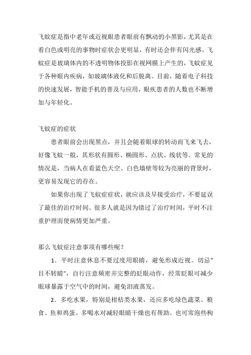 飞蚊症怎么治疗攻略(三)