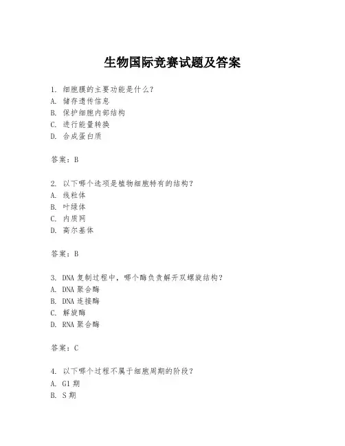 生物国际竞赛试题及答案