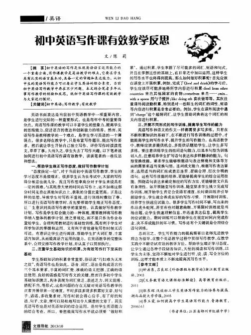 初中英语写作课有效教学反思