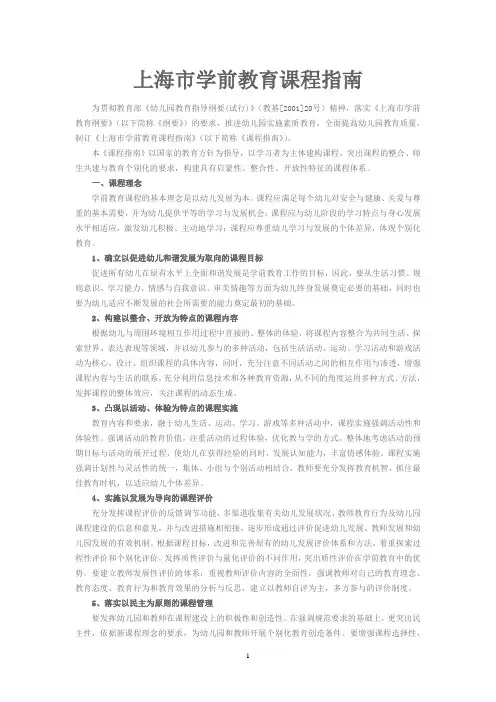 上海市学前教育课程指南