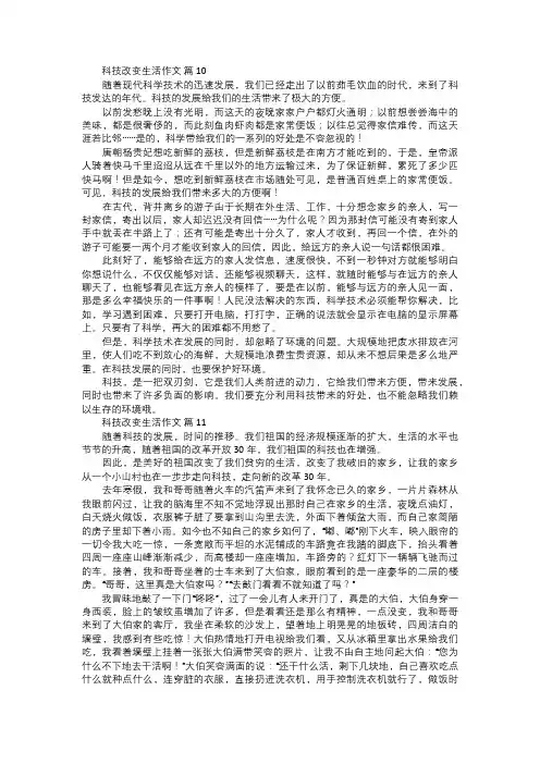 科技改变生活作文四