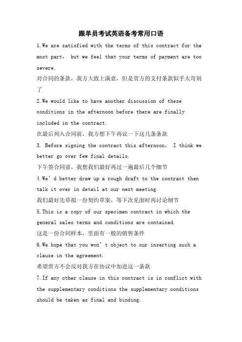 跟单员考试英语备考常用口语