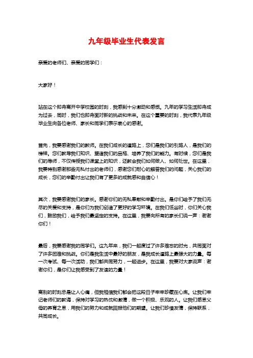九年级毕业生代表发言