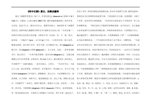 《河中石兽》原文、注释及翻译