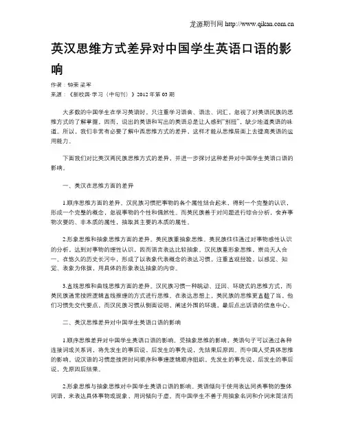英汉思维方式差异对中国学生英语口语的影响