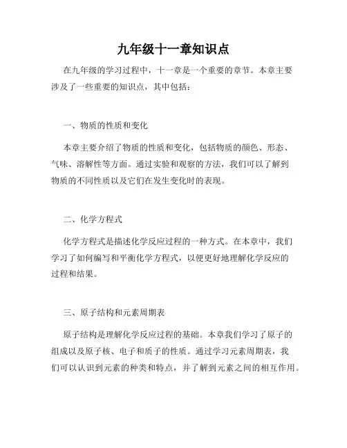 九年级十一章知识点