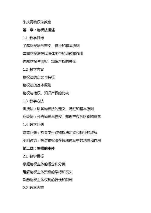 朱庆育物权法教案