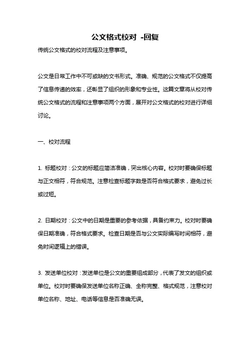 公文格式校对 -回复
