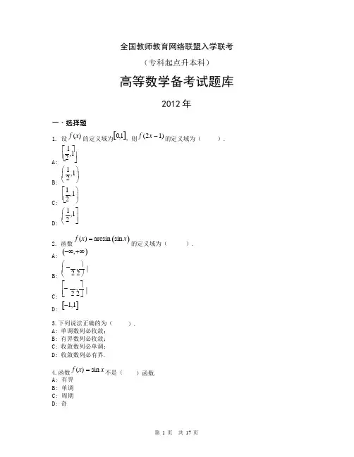 专升本高数试题库