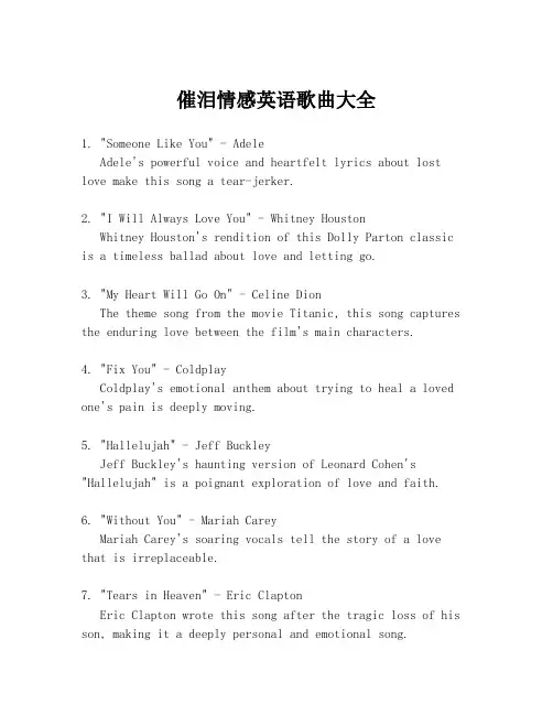 催泪情感英语歌曲大全