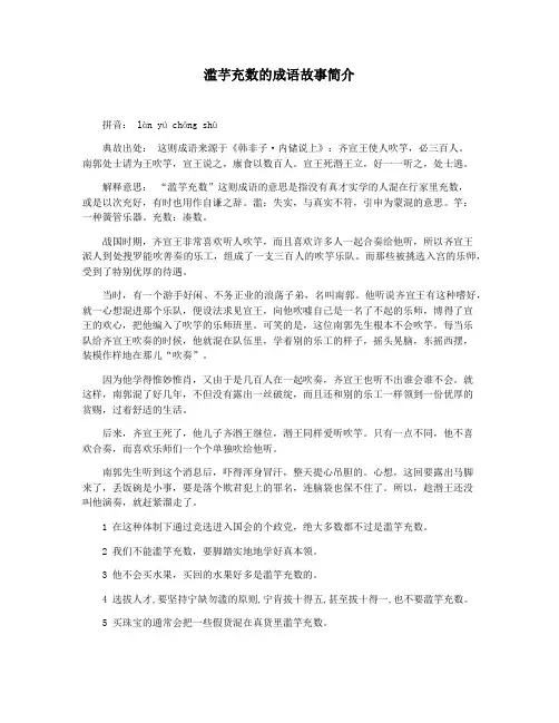 滥芋充数的成语故事简介