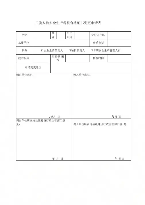 三类人员变更申请表