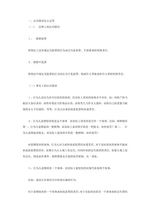 认识错误怎么定罪