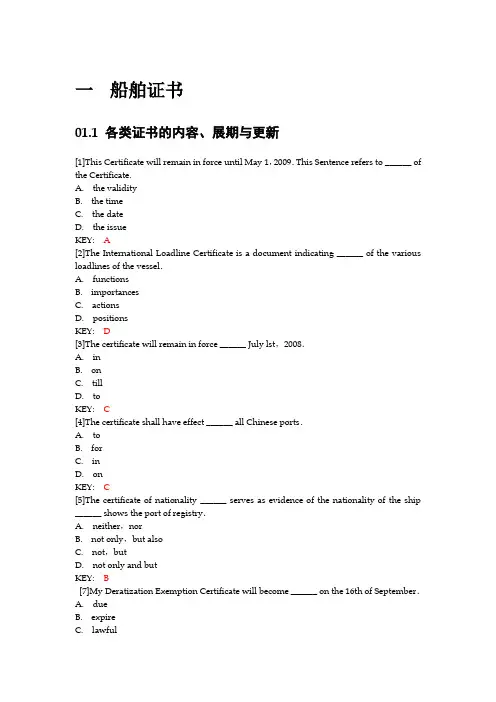 航海英语题库 船舶证书
