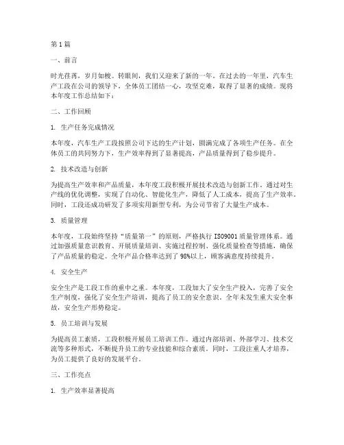 汽车生产工段年度总结(3篇)