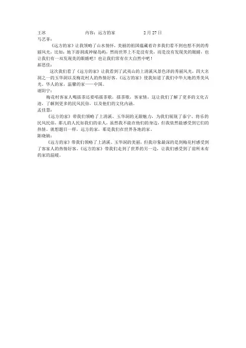 看《远方的家》有感