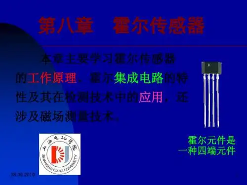 第08章：霍尔传感器 46页 47页PPT