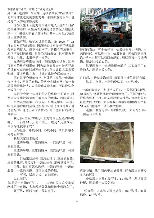 带你转遍三亚第一市场