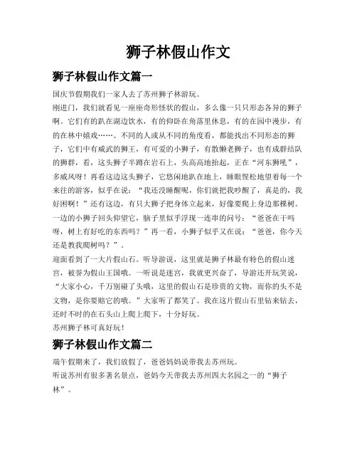狮子林假山作文