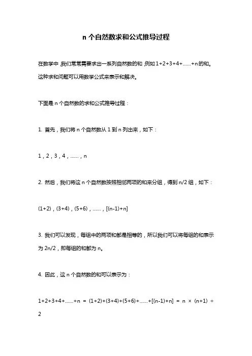 n个自然数求和公式推导过程