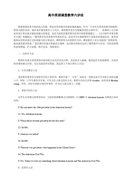 高中英语课堂教学六步法