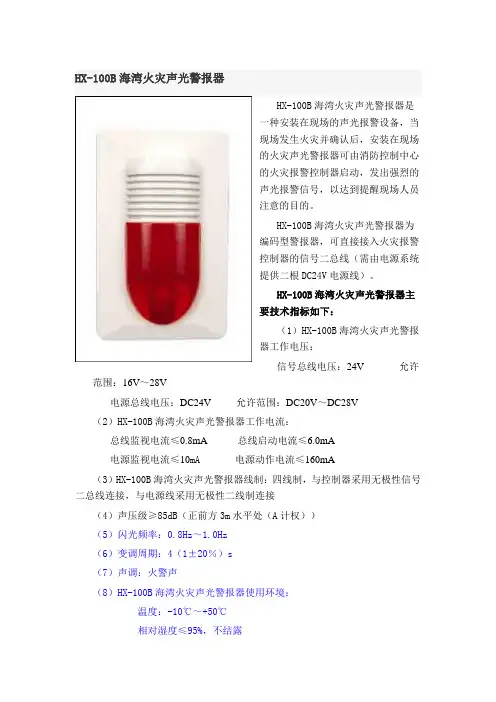 HX-100B海湾火灾声光警报器