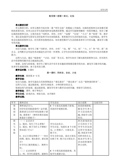 冀教版小学数学一年级上册全册教案
