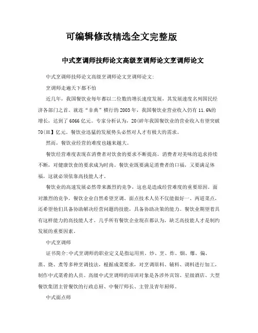 【2024版】中式烹调师技师论文高级烹调师论文烹调师论文