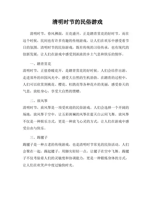 清明时节的民俗游戏